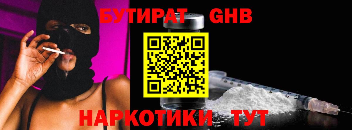 Бутират 99%  Вход с VPN  Дивногорск 