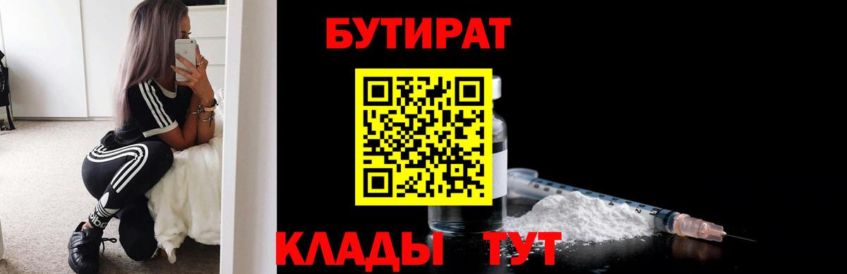 Бутират бутандиол Дивногорск