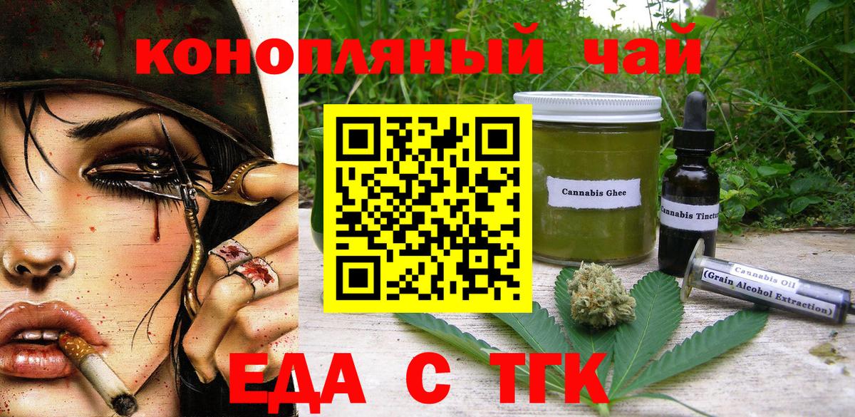 Еда ТГК конопля  Вход с VPN  Дивногорск 