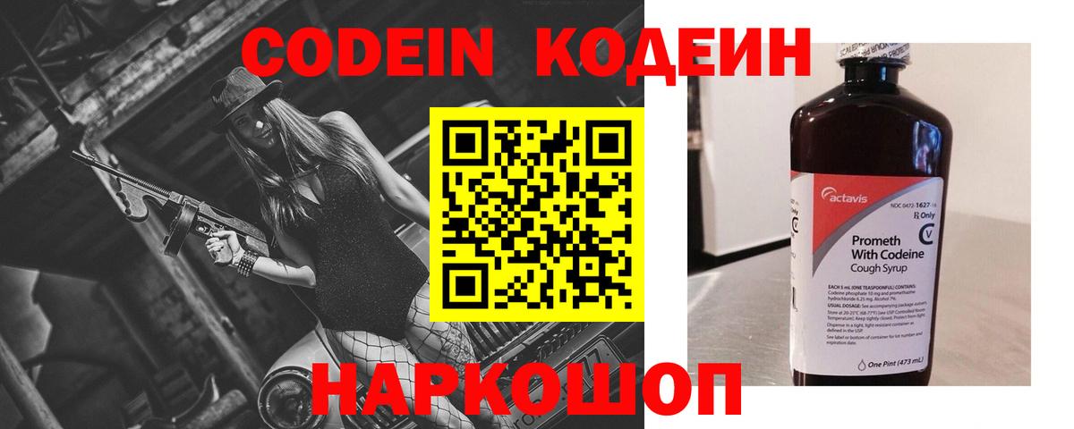 Кодеин напиток Lean (лин)  Вход с VPN  Дивногорск  Codein напиток Lean (лин) 
