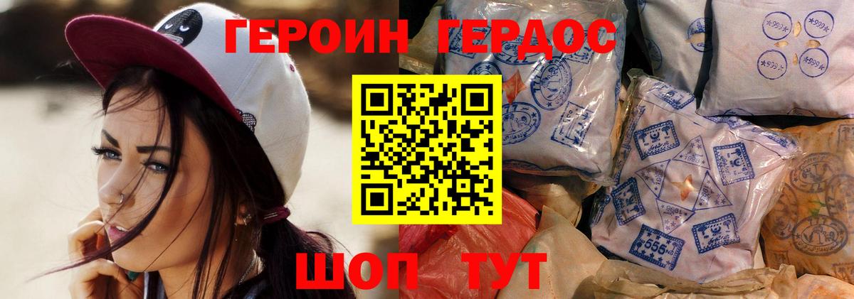 ГЕРОИН VHQ  Вход с VPN  Дивногорск 