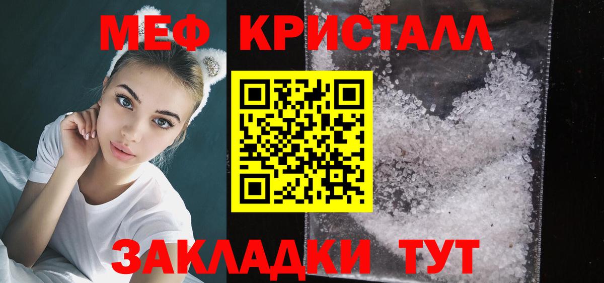 Меф мяу мяу кристаллы Дивногорск