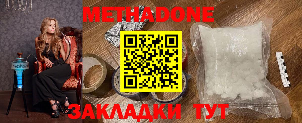 Дивногорск  МЕТАДОН белоснежный  Вход с VPN 